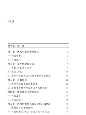 cover image of 高校青年教师专业发展问题研究 Study on young university teachers' professional development